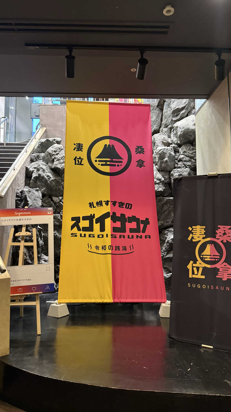 湯ぅさんのスゴイサウナ 札幌すすきの店のサ活写真