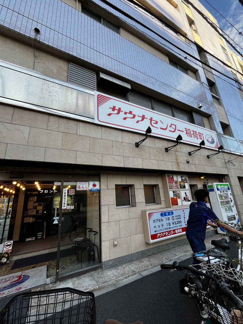 うなぎさんのサウナセンター稲荷町(旧サウナホテルニュー大泉 稲荷町店)のサ活写真