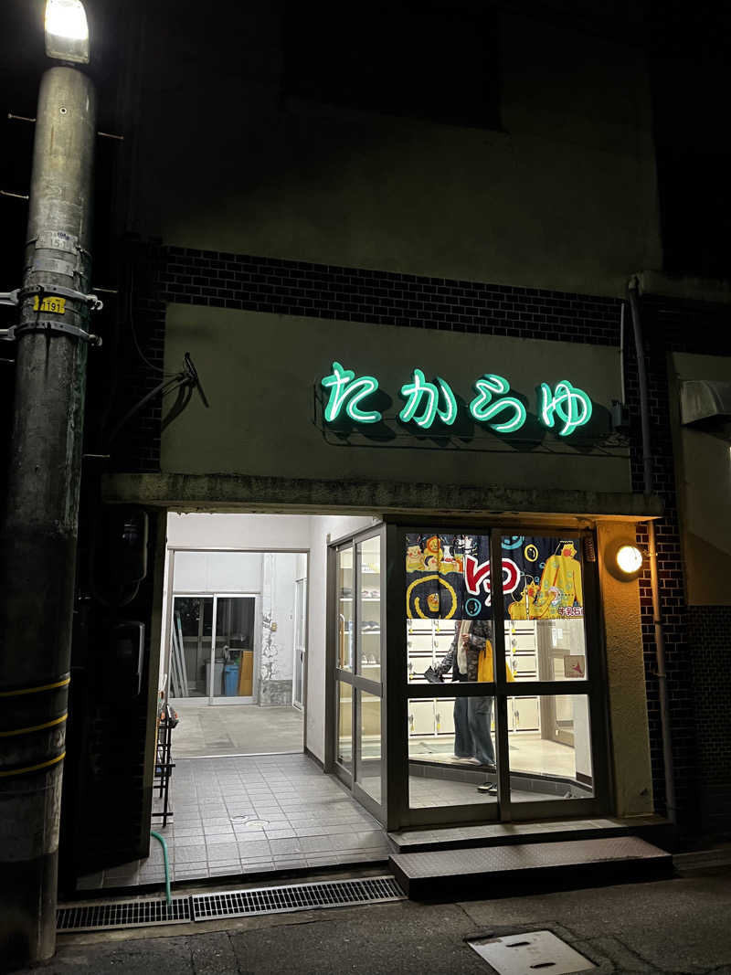 さなぎさんのたから湯のサ活写真