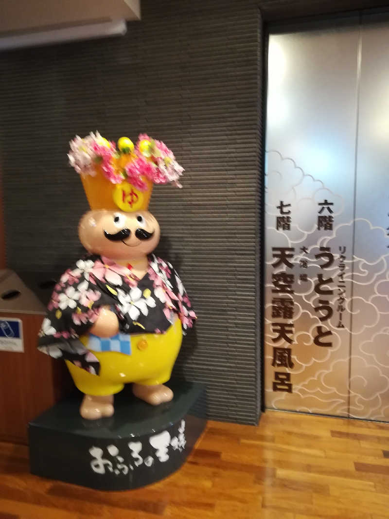島田 るりさんのおふろの王様 高座渋谷駅前店のサ活写真
