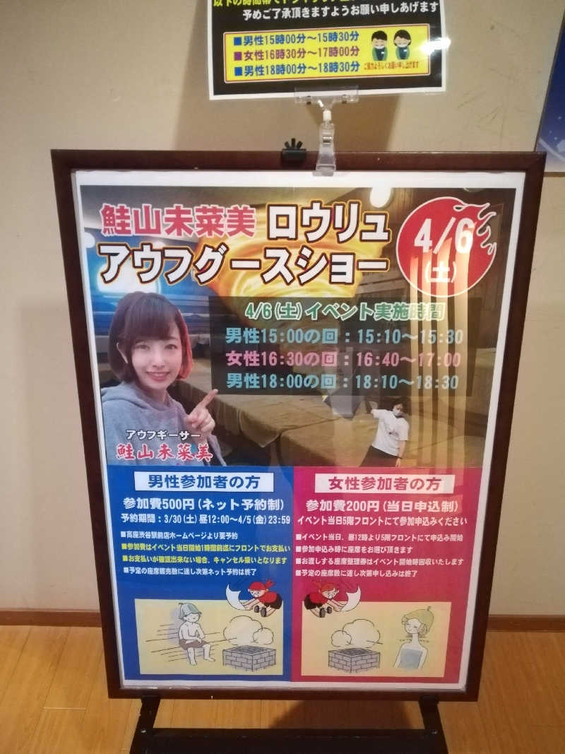 島田 るりさんのおふろの王様 高座渋谷駅前店のサ活写真