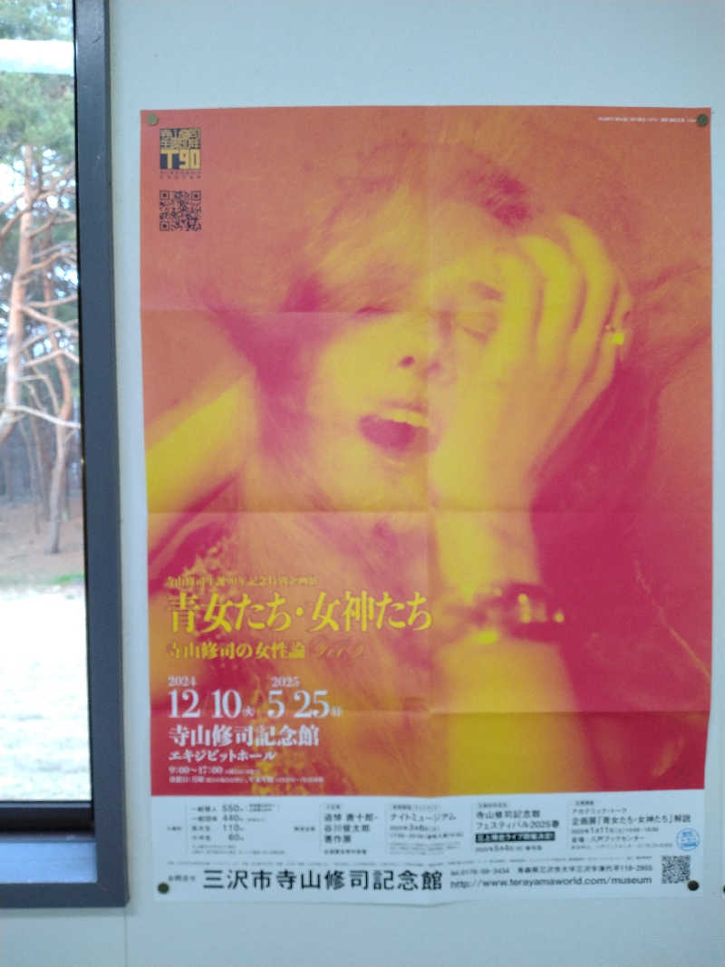 えみえみさんの三沢市 市民の森温泉浴場のサ活写真