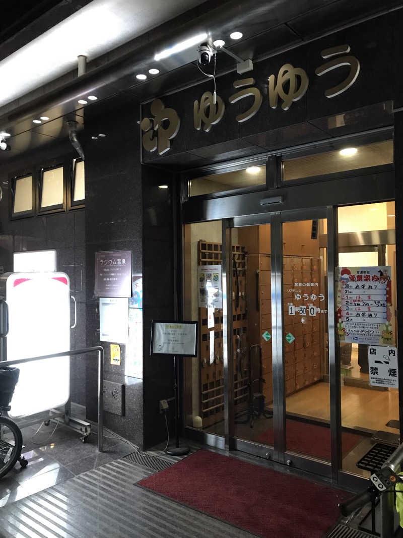 ぼーちゃんさんのクアパレスゆうゆうのサ活写真