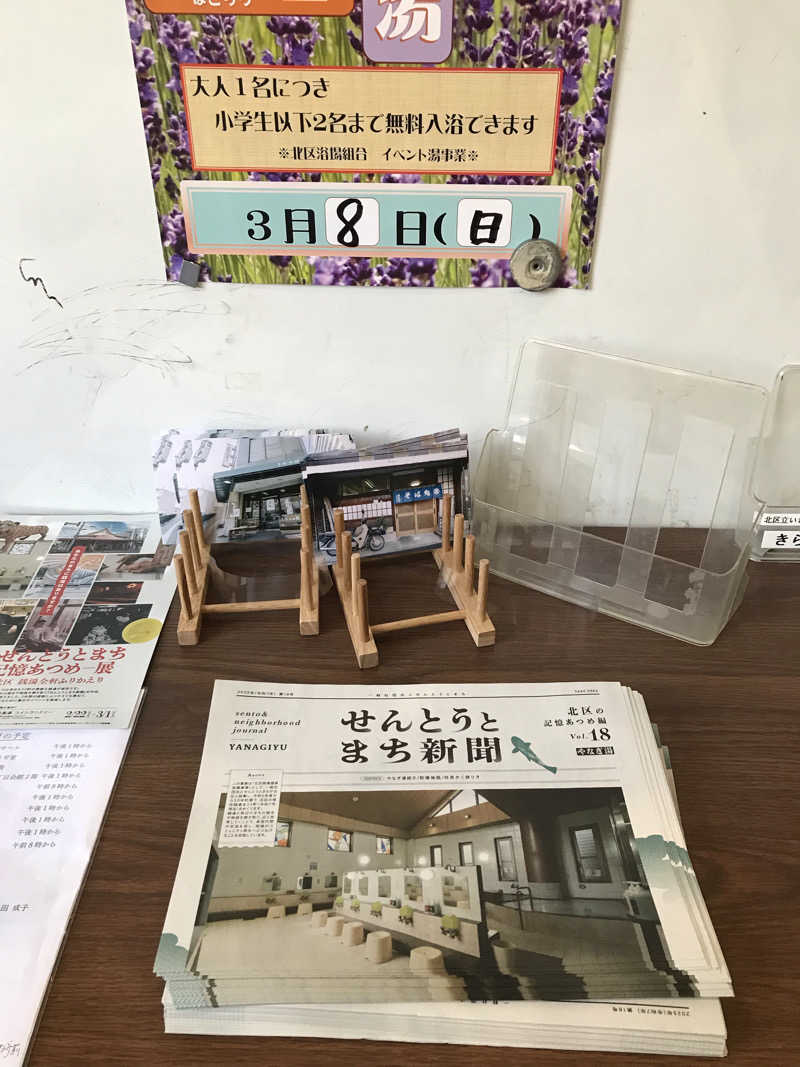 ぼーちゃんさんのやなぎ湯のサ活写真