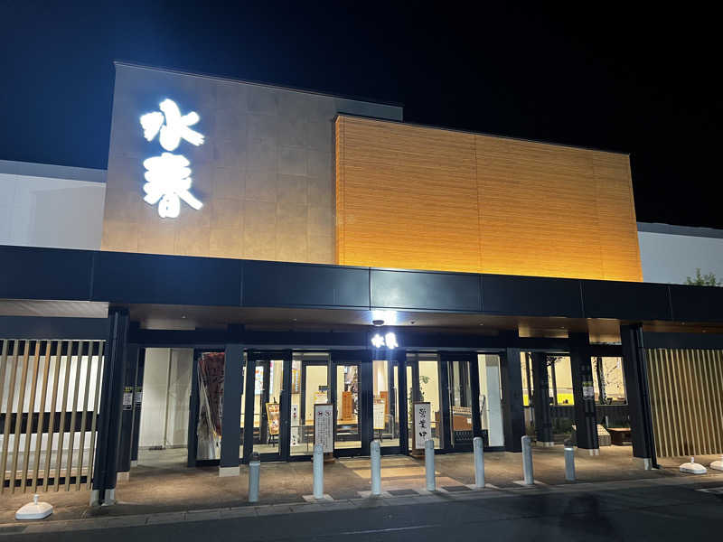 中川 ひろきさんの草津湯元 水春のサ活写真