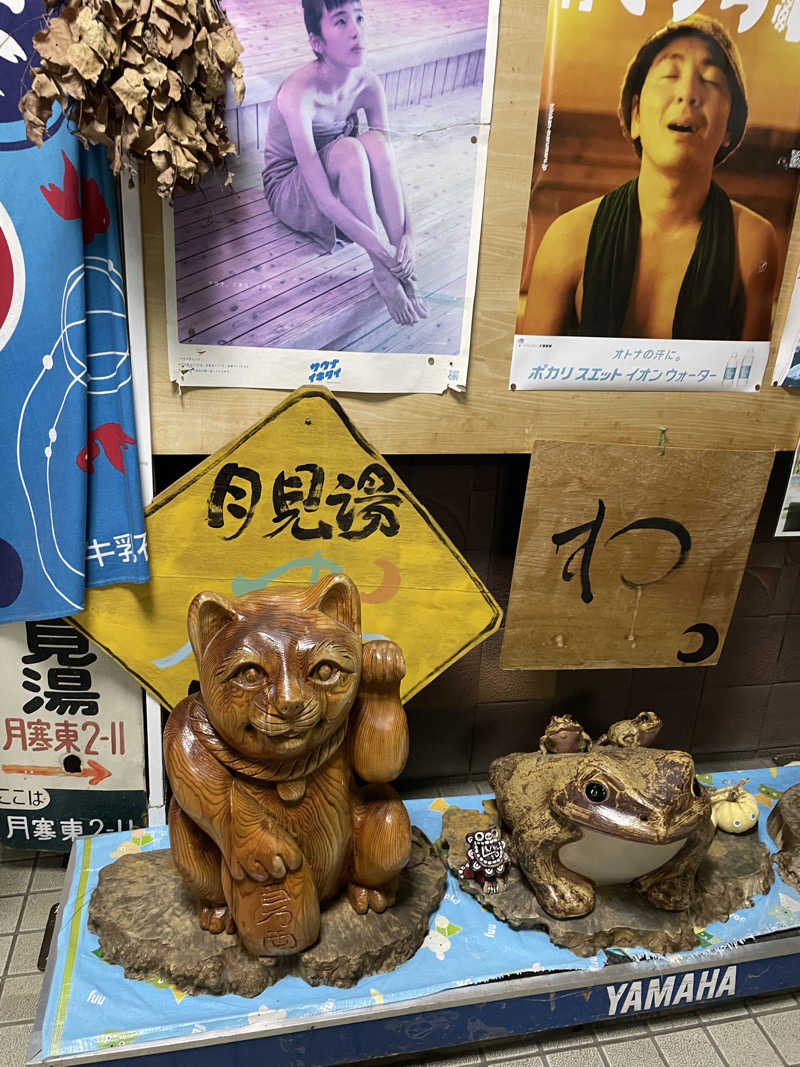 ウニャニャさんの月見湯のサ活写真
