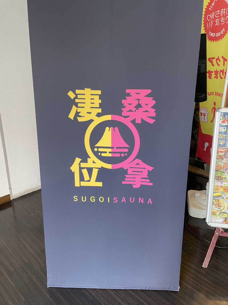 ウニャニャさんのスゴイサウナ 札幌すすきの店のサ活写真