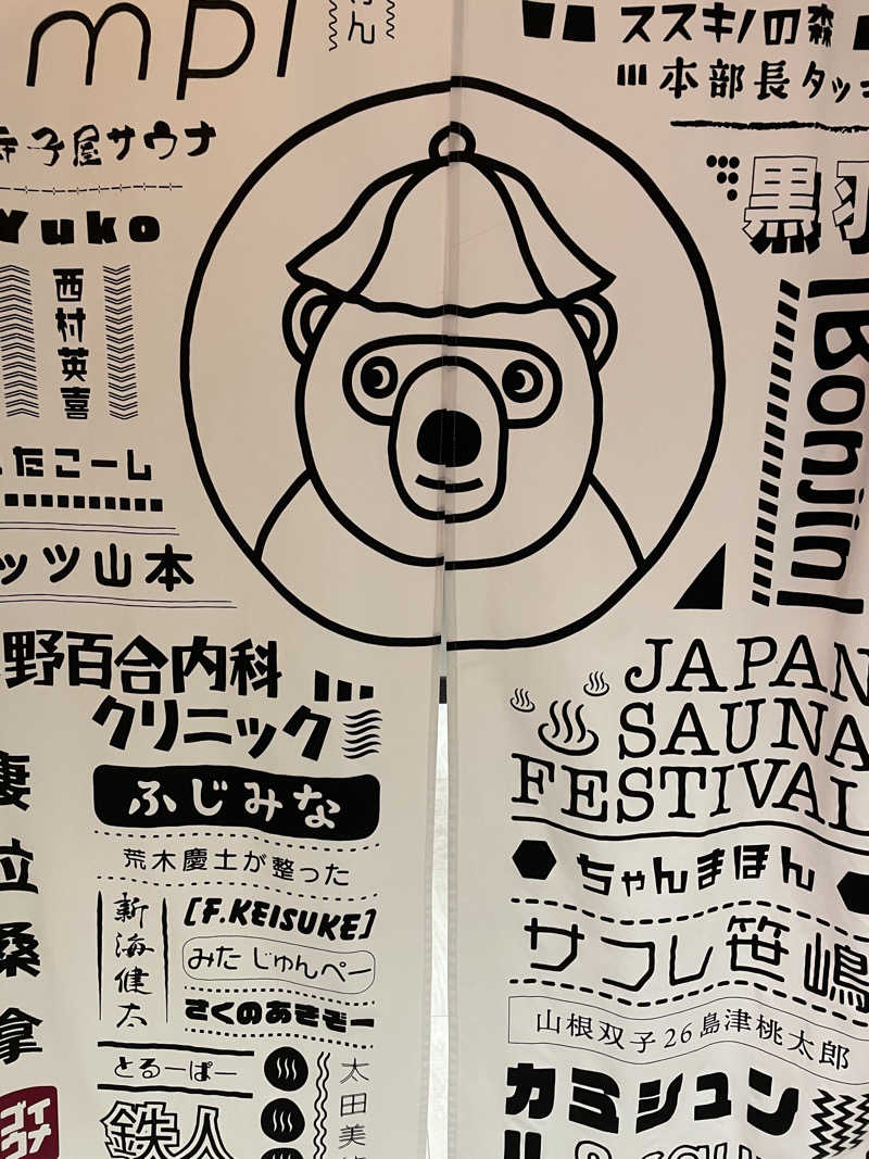 ウニャニャさんのスゴイサウナ 札幌すすきの店のサ活写真