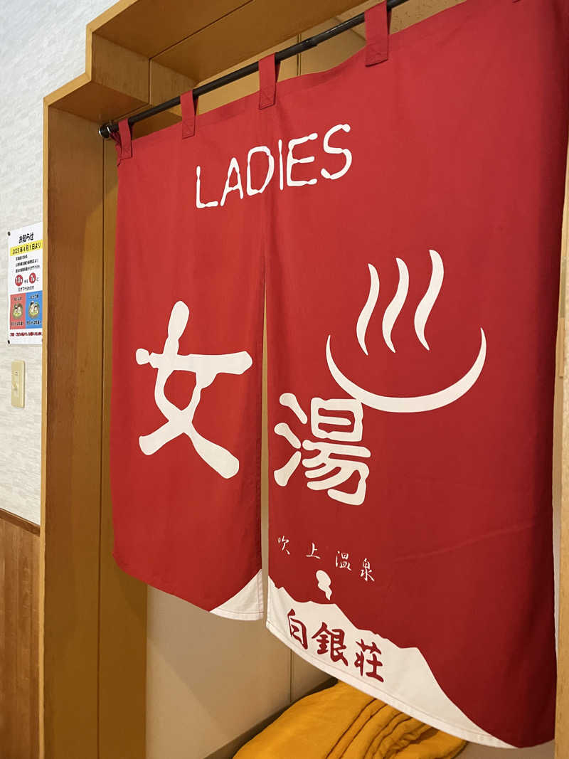 ウニャニャさんの吹上温泉保養センター 白銀荘のサ活写真