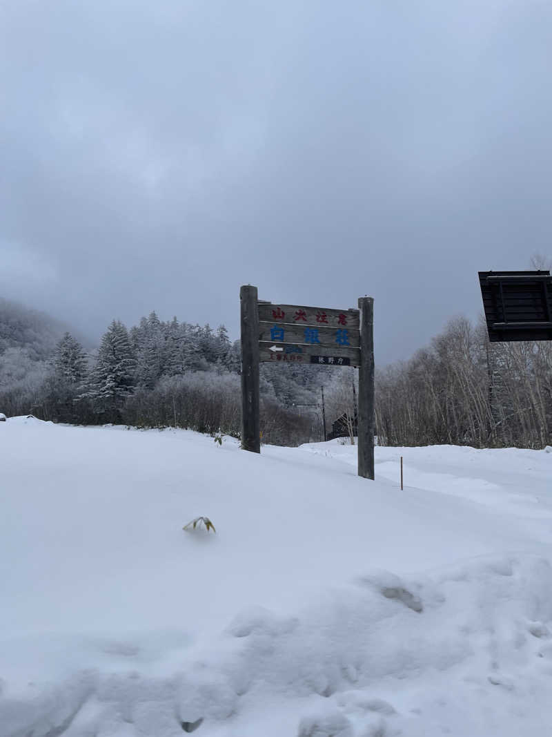 ウニャニャさんの吹上温泉保養センター 白銀荘のサ活写真