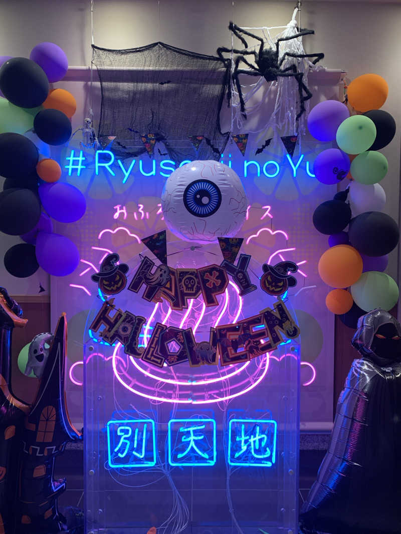 ピコミヤさんのスパメッツァ おおたか 竜泉寺の湯のサ活写真