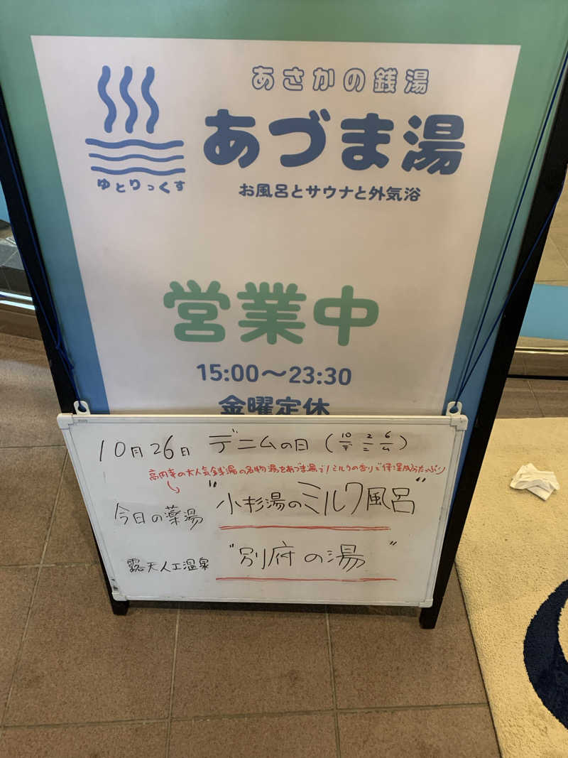 ピコミヤさんのゆとりっくす あづま湯のサ活写真