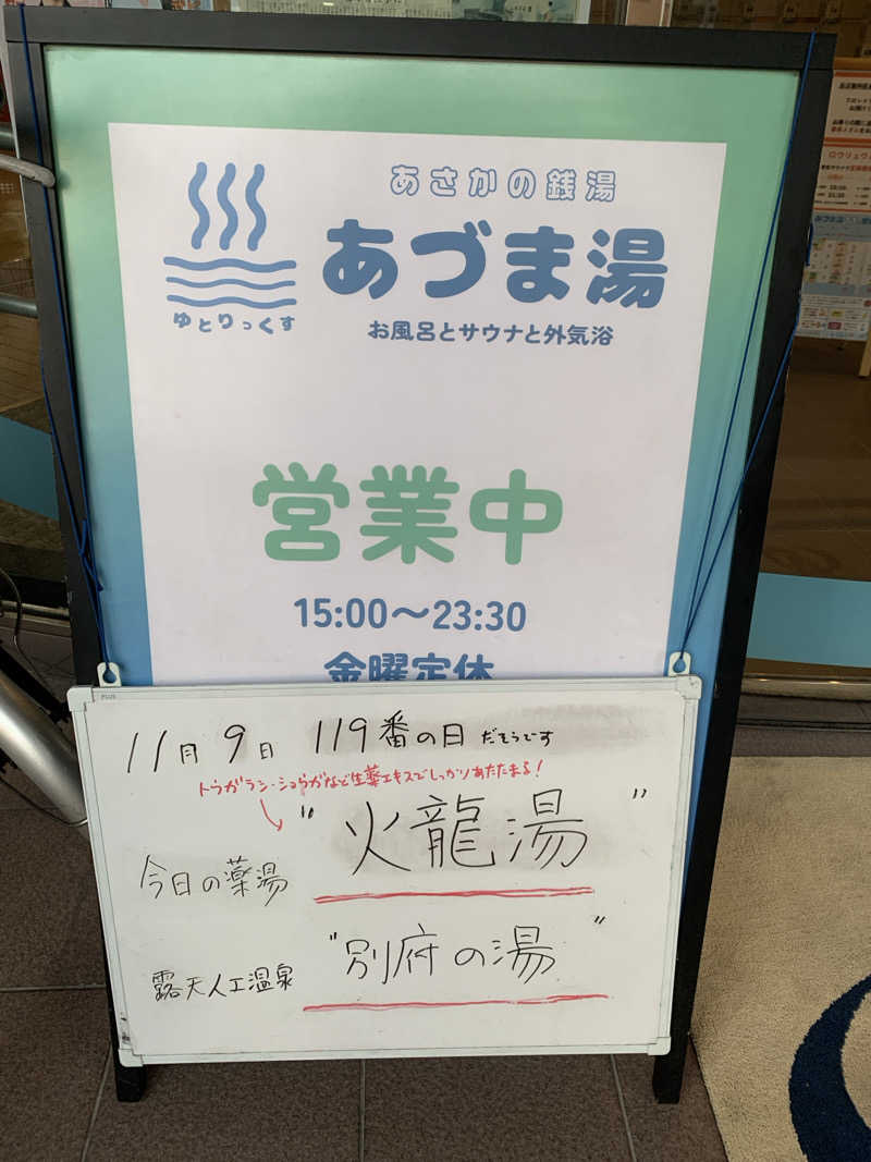 ピコミヤさんのゆとりっくす あづま湯のサ活写真