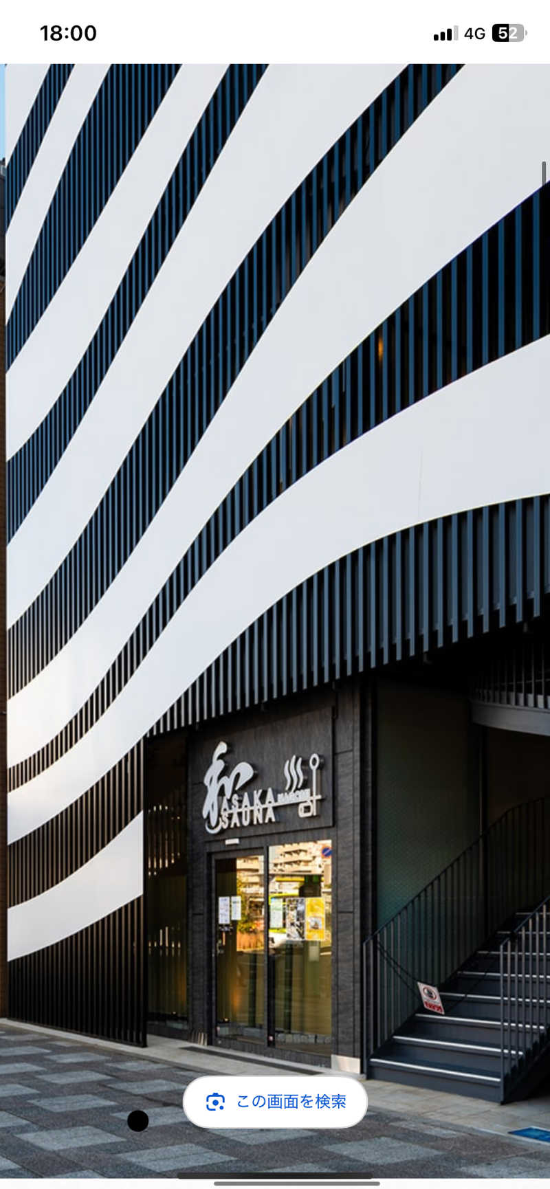 ピコミヤさんの朝霞サウナ 和(なごみ)のサ活写真