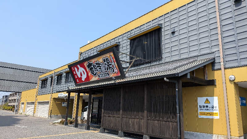 にけさんの竜泉寺の湯 豊田浄水店のサ活写真