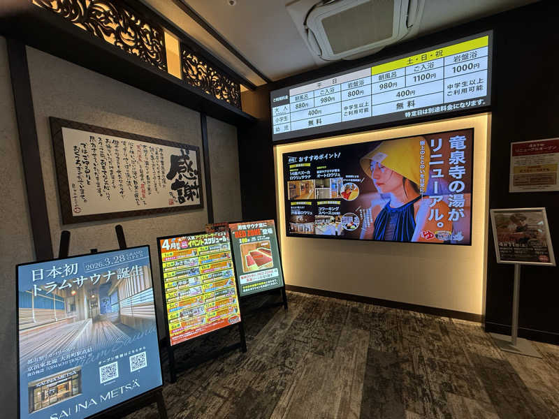 サウナ牧師さんの湘南RESORT SPA 竜泉寺の湯 湘南茅ヶ崎店のサ活写真