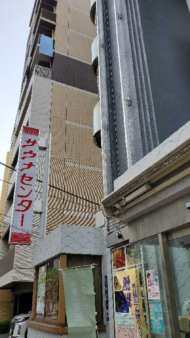 あーりーさんのサウナセンター鶯谷本店のサ活写真