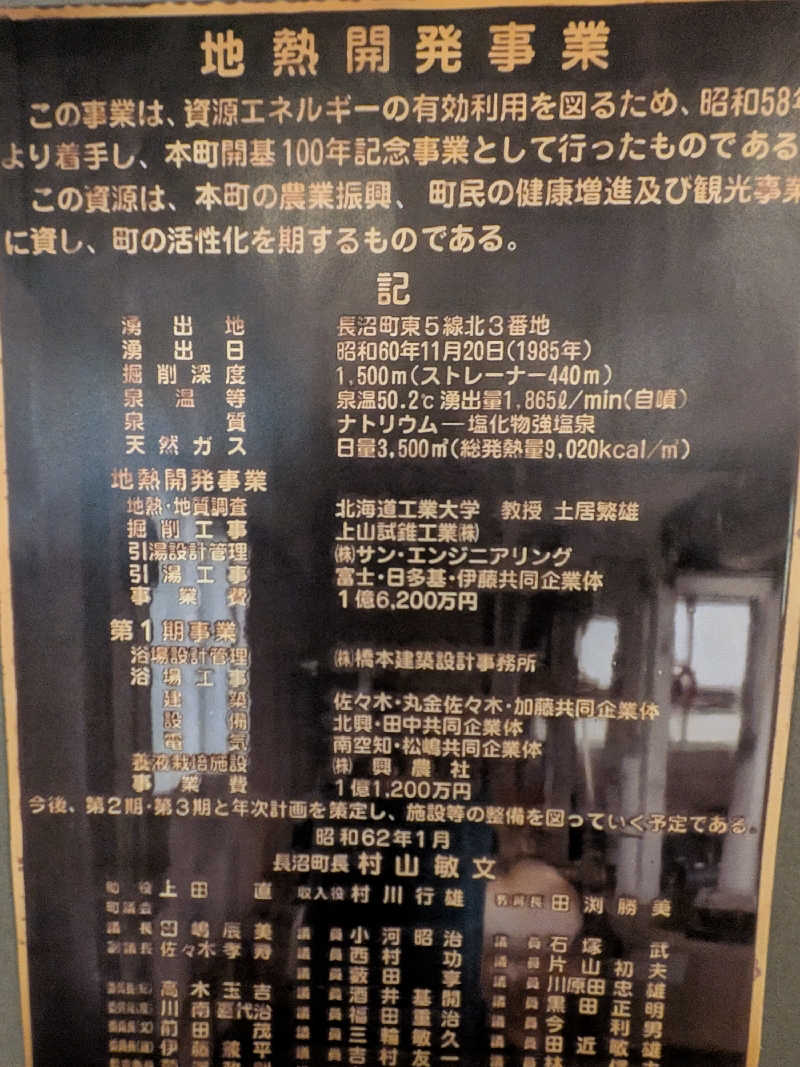 さっぱりポンさんのながぬま温泉のサ活写真