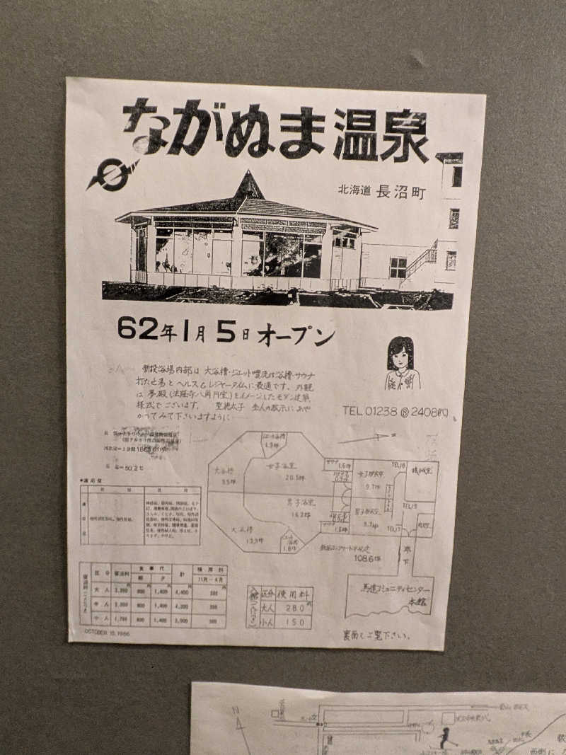 さっぱりポンさんのながぬま温泉のサ活写真