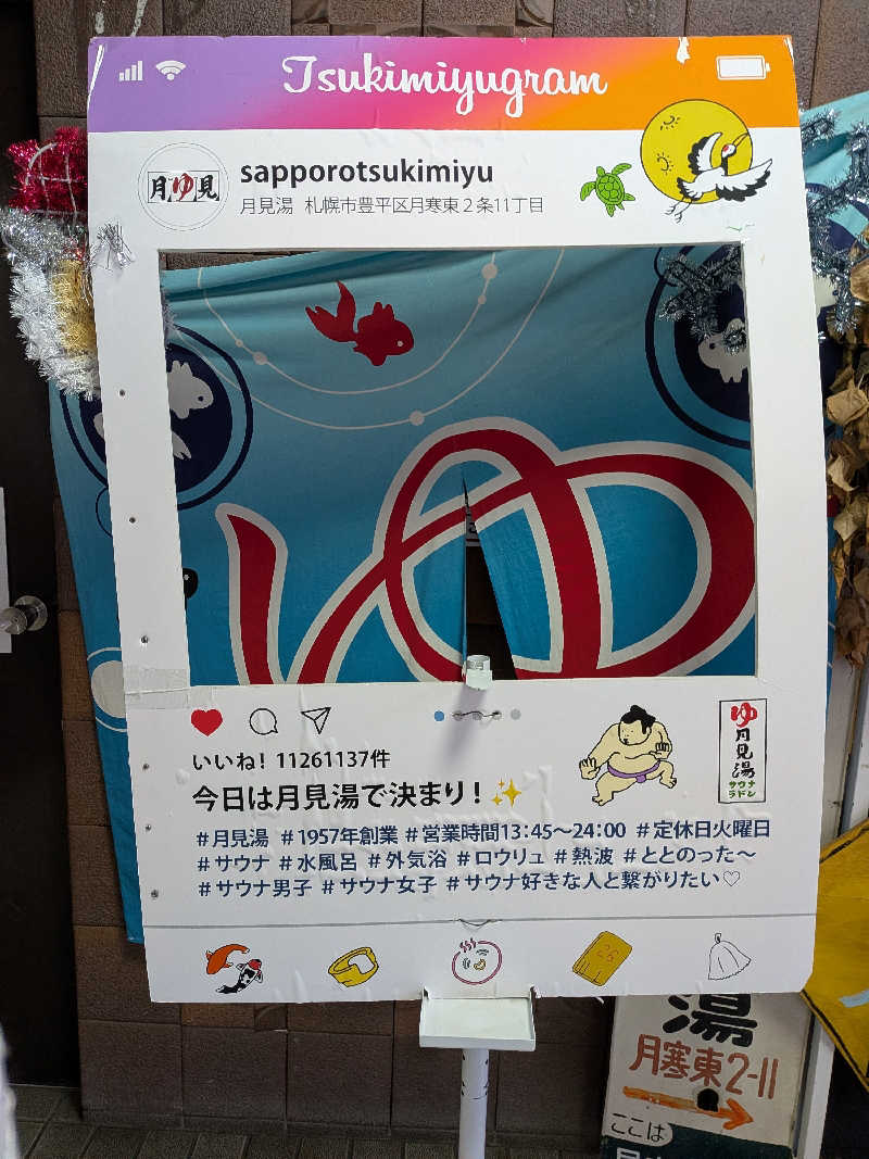 さっぱりポンさんの月見湯のサ活写真