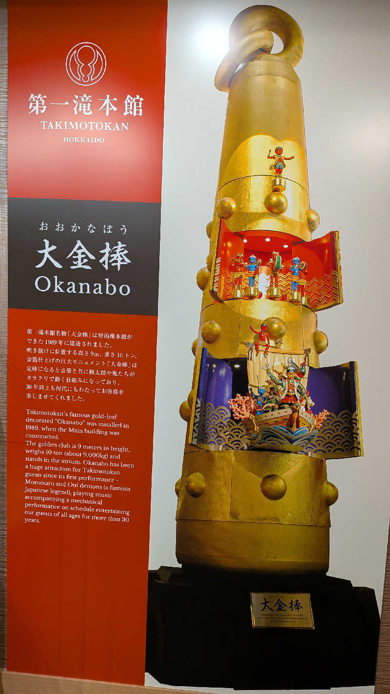 さっぱりポンさんの第一滝本館のサ活写真