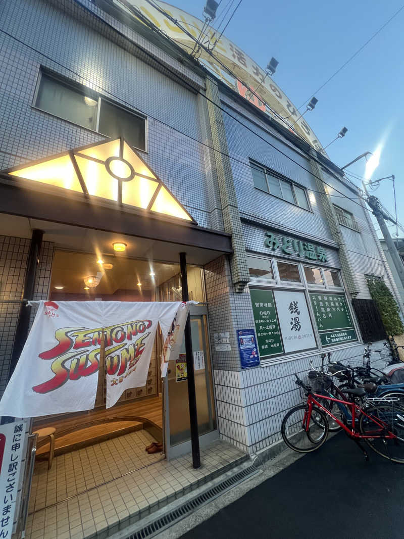 ゆりあまるさんのみどり温泉のサ活写真