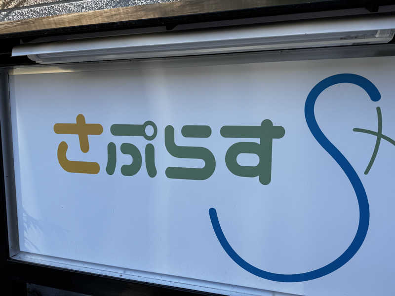 ANYA CHANさんのさぷらすのサ活写真