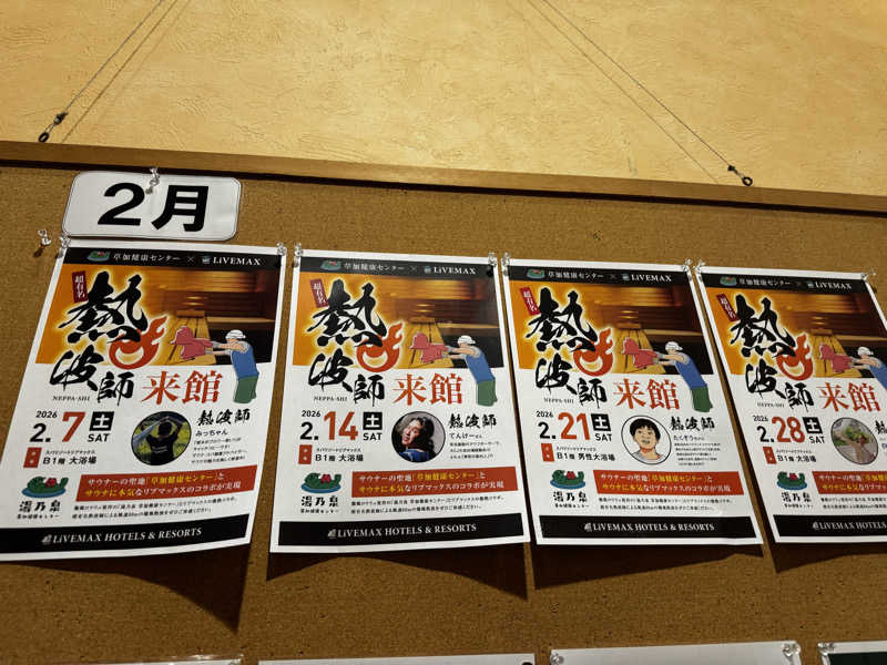 ANYA CHANさんのスパリゾートリブマックス 天然温泉 森の泉のサ活写真