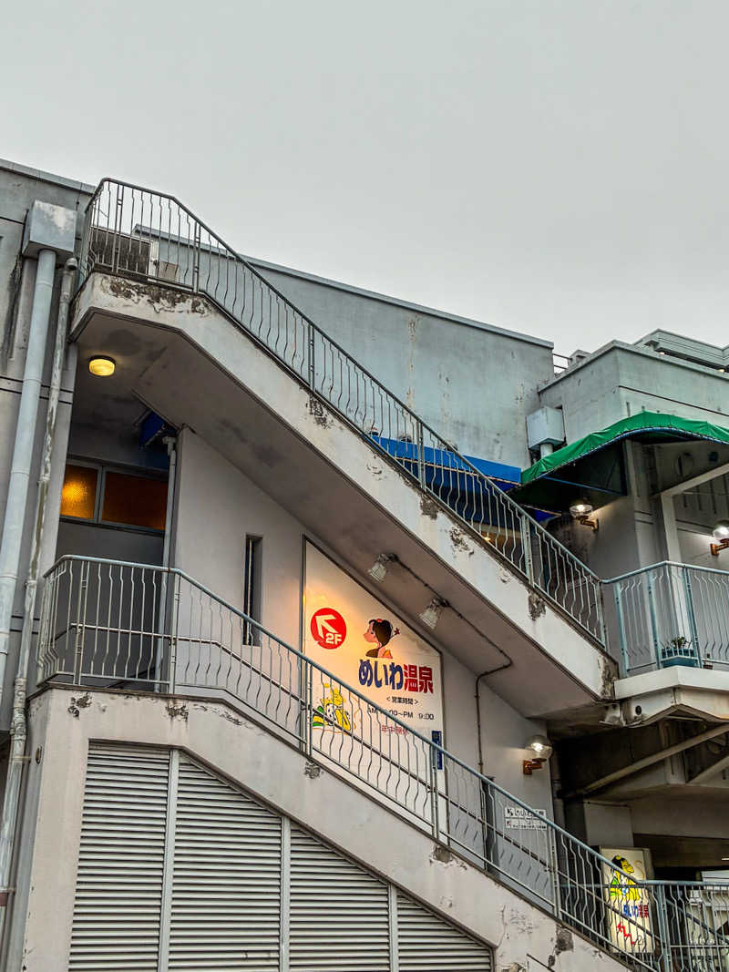 🈂️ごどんさんのめいわ温泉のサ活写真