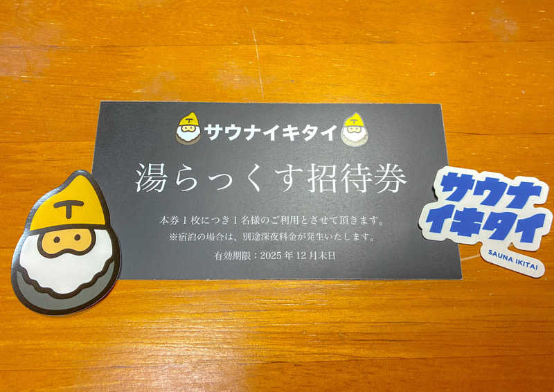 🈂️ごどんさんのめいわ温泉のサ活写真