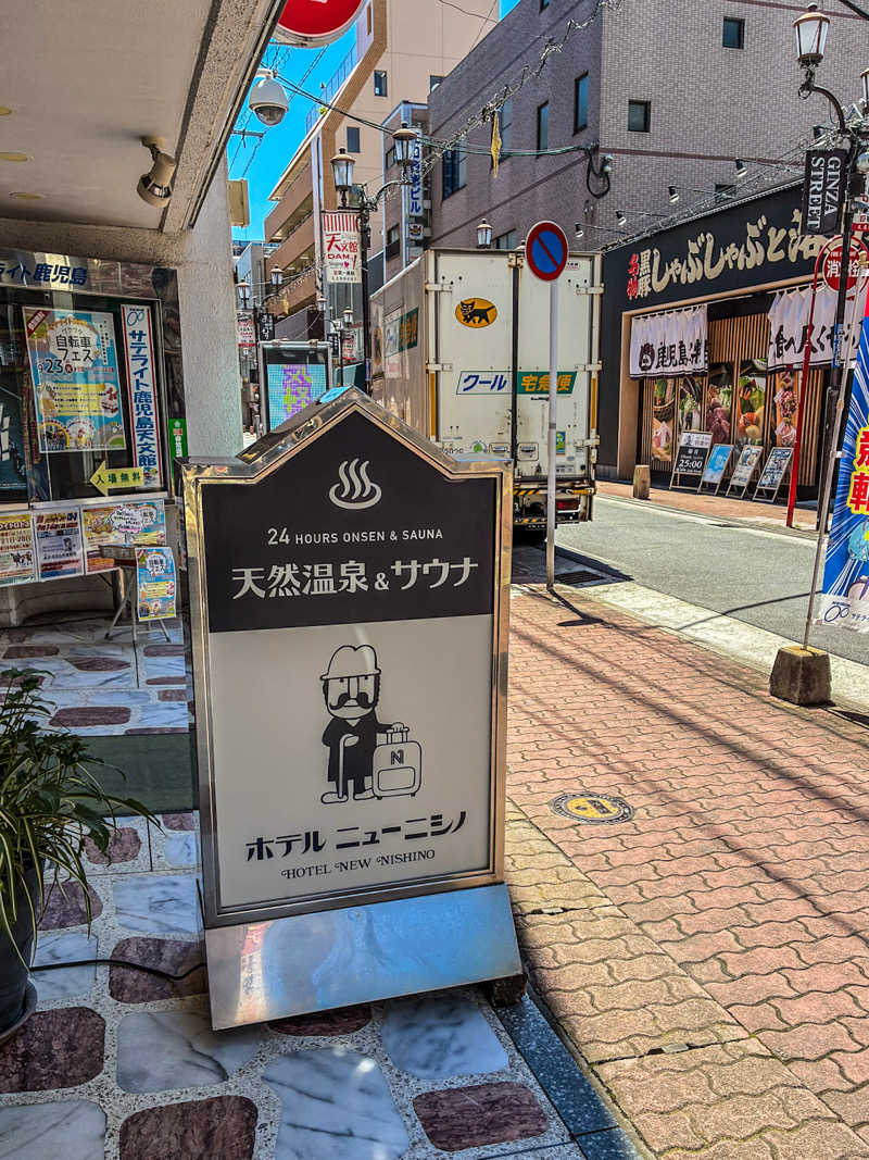 🈂️ごどんさんのニューニシノサウナ&天然温泉のサ活写真