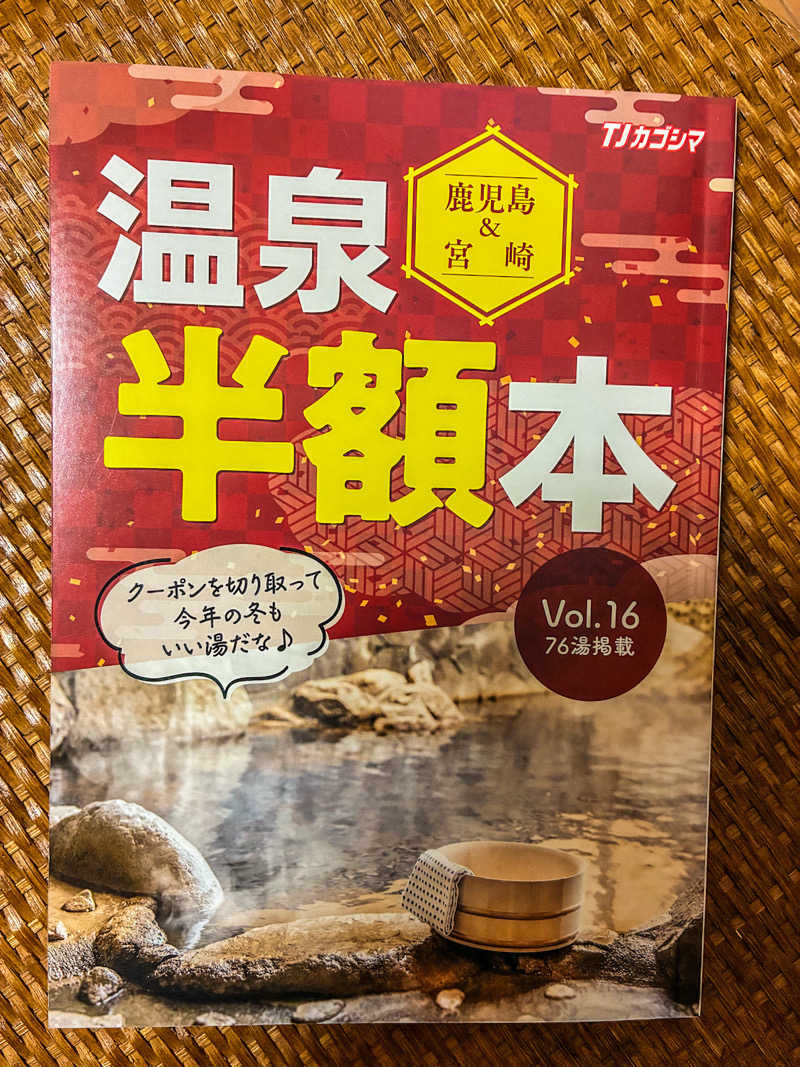 🈂️ごどんさんの竹迫温泉のサ活写真