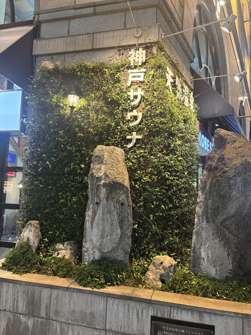 MASAOさんの神戸サウナ&スパのサ活写真