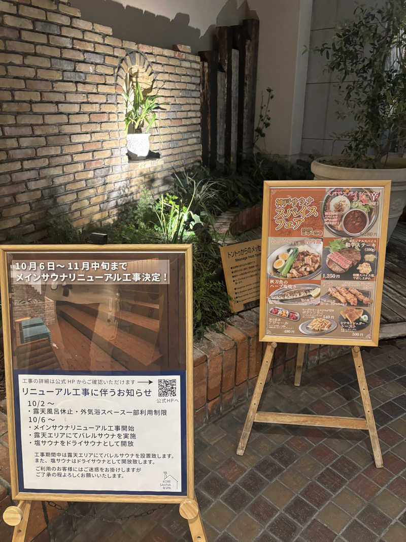 MASAOさんの神戸サウナ&スパのサ活写真