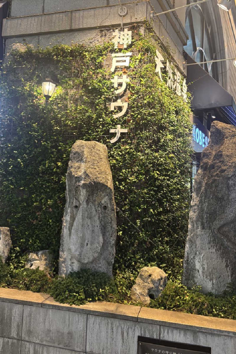 MASAOさんの神戸サウナ&スパのサ活写真