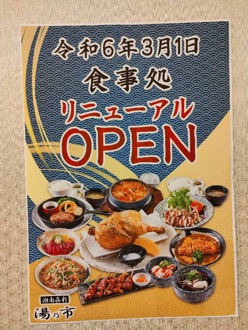 良太さんの湯乃市 藤沢柄沢店のサ活写真