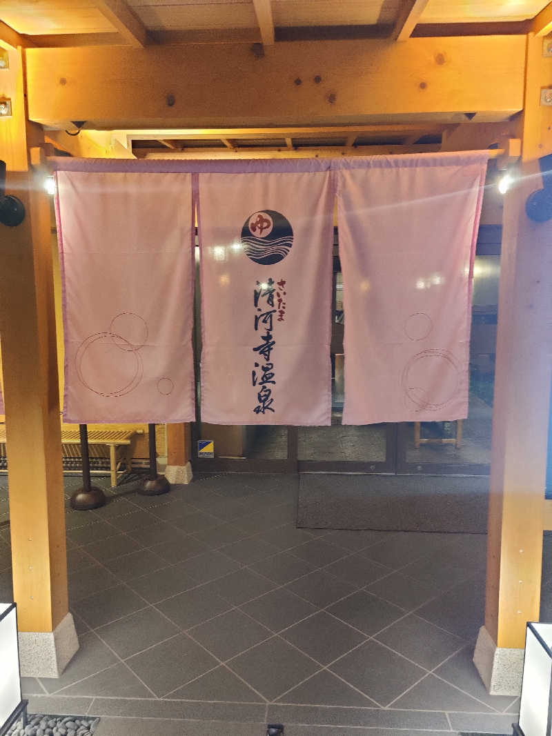 良太さんのさいたま清河寺温泉のサ活写真