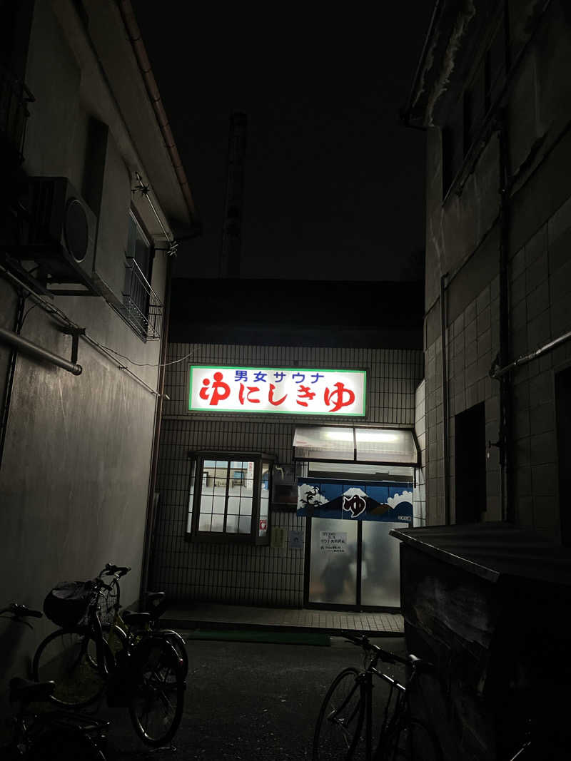 kou福さんの錦湯のサ活写真