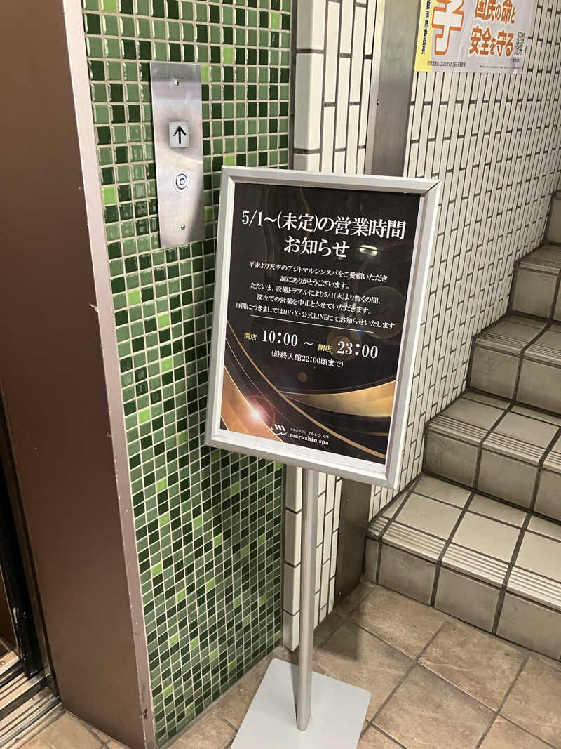 kou福さんの天空のアジト マルシンスパのサ活写真