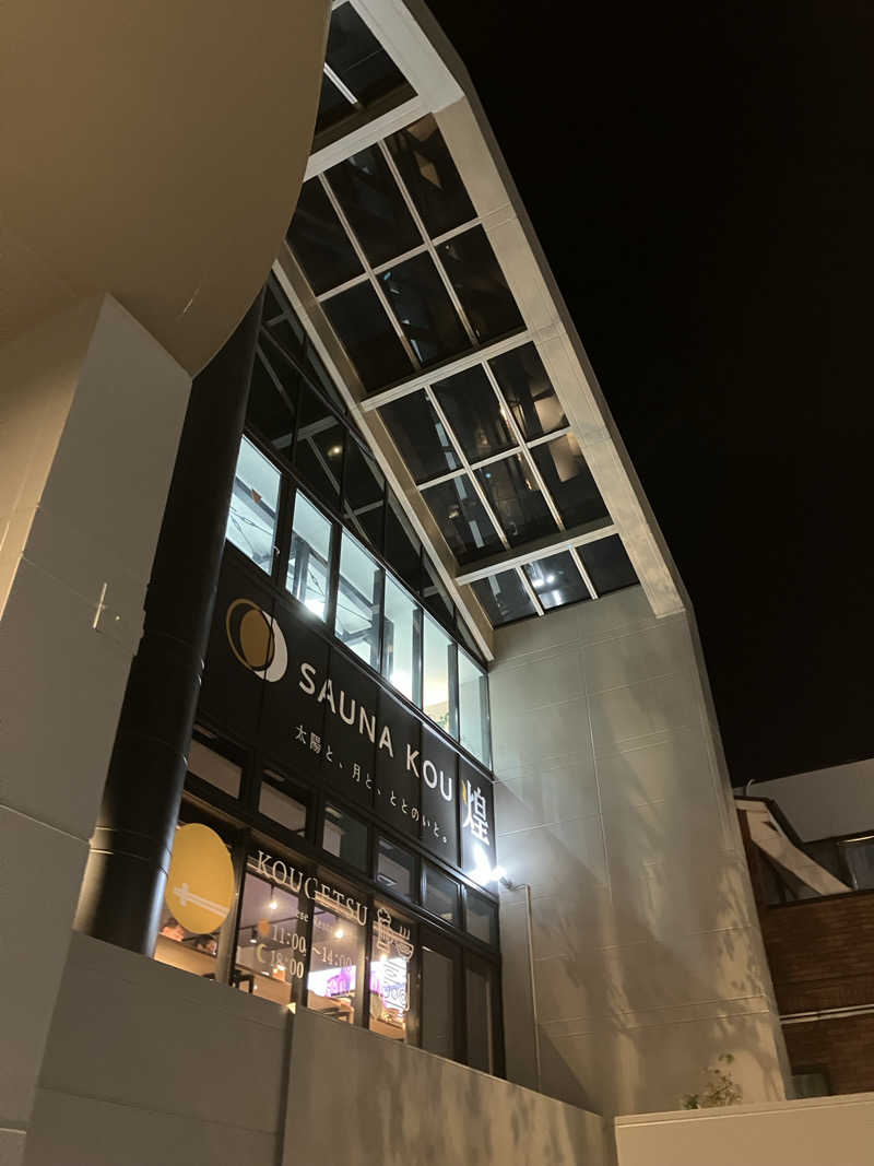 kou福さんのSAUNA煌ｰKOUｰのサ活写真