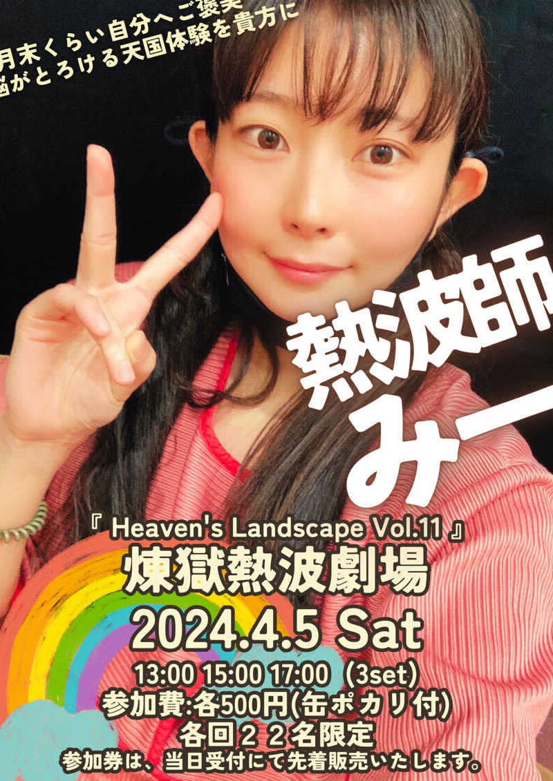 からんからんさんのサウナヘヴン草加のサ活写真