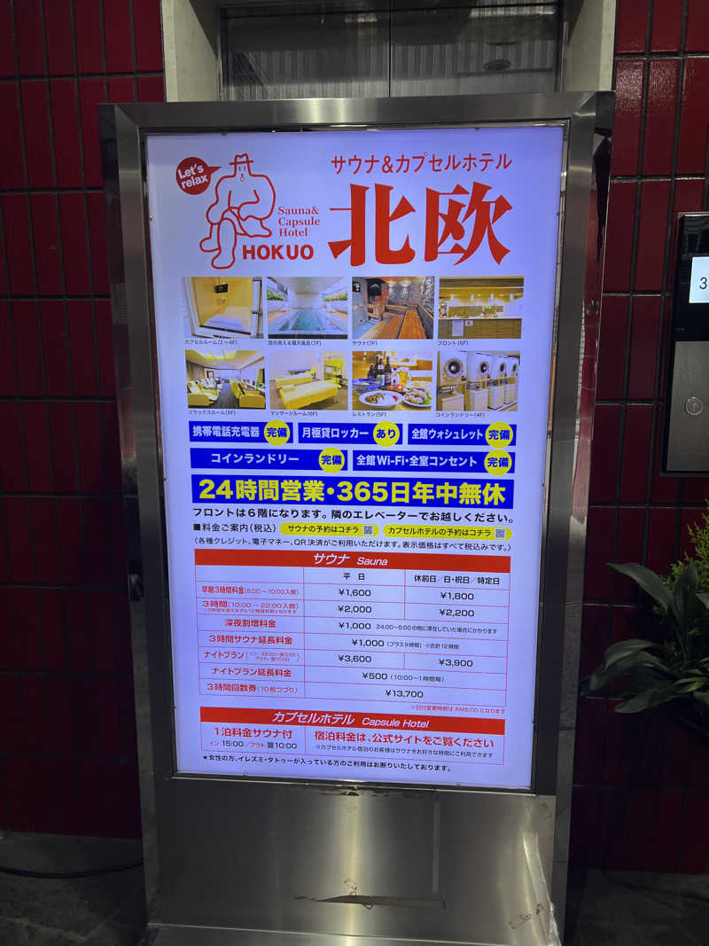 からんからんさんのサウナ&カプセルホテル 北欧のサ活写真