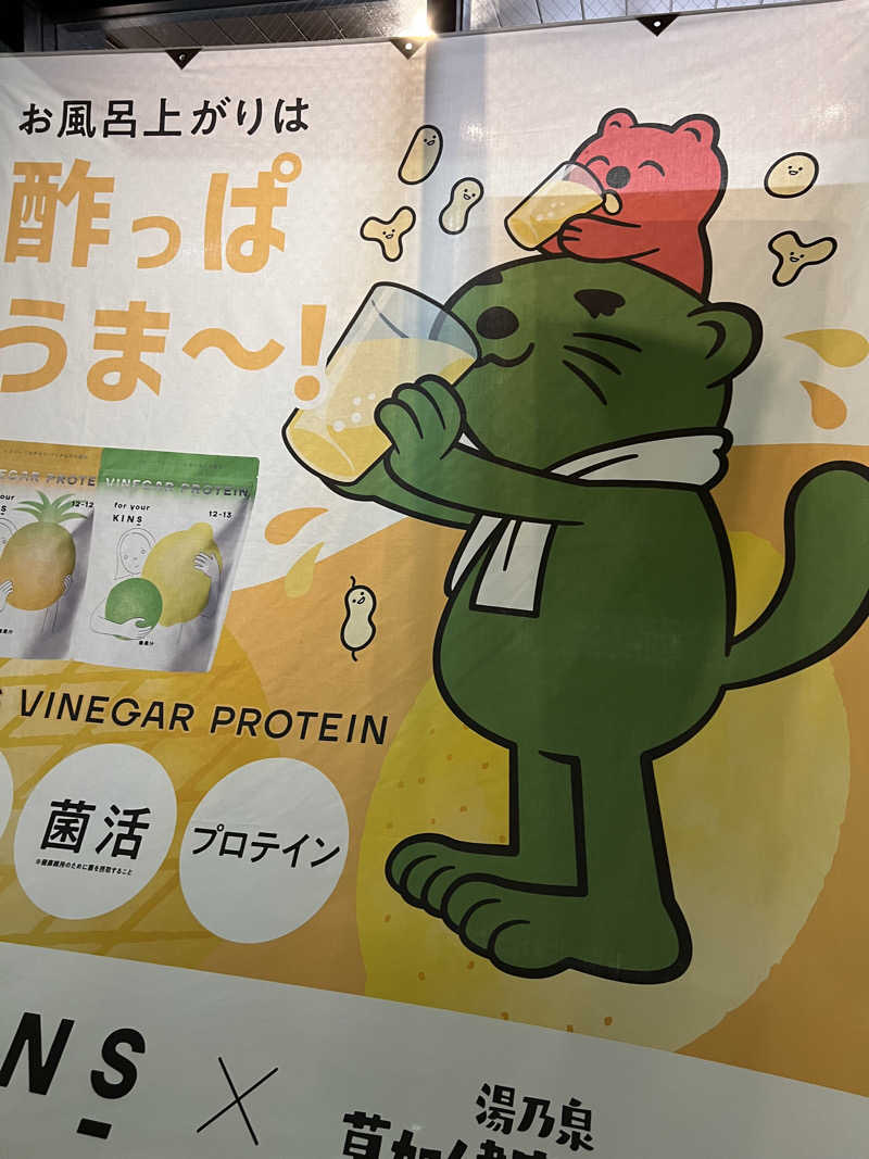 からんからんさんの湯乃泉 草加健康センターのサ活写真