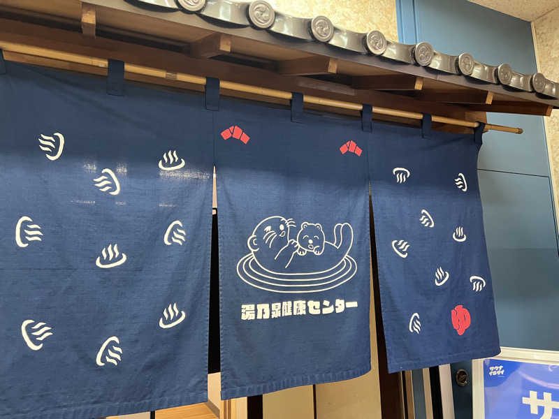 からんからんさんの湯乃泉 東名厚木健康センターのサ活写真