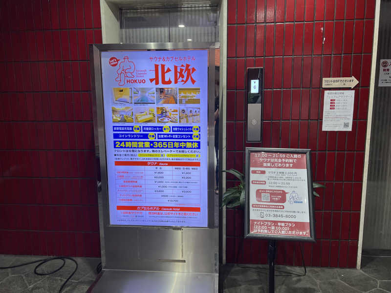 からんからんさんのサウナ&カプセルホテル 北欧のサ活写真