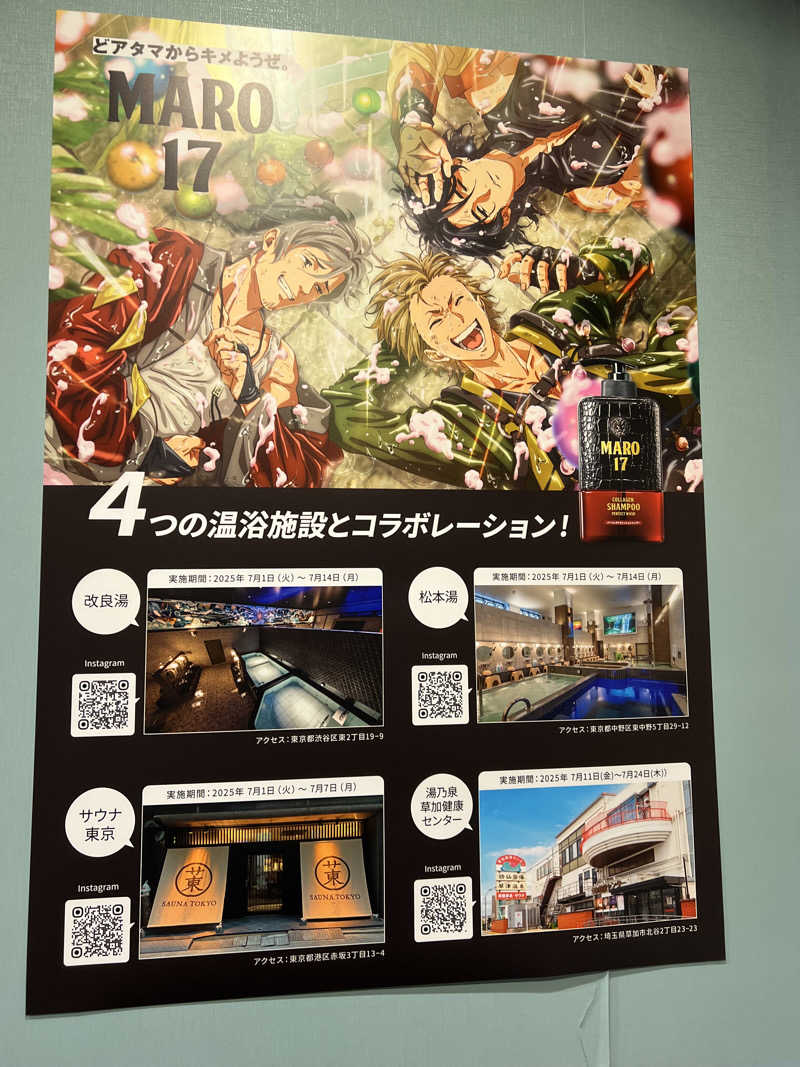 からんからんさんの湯乃泉 草加健康センターのサ活写真