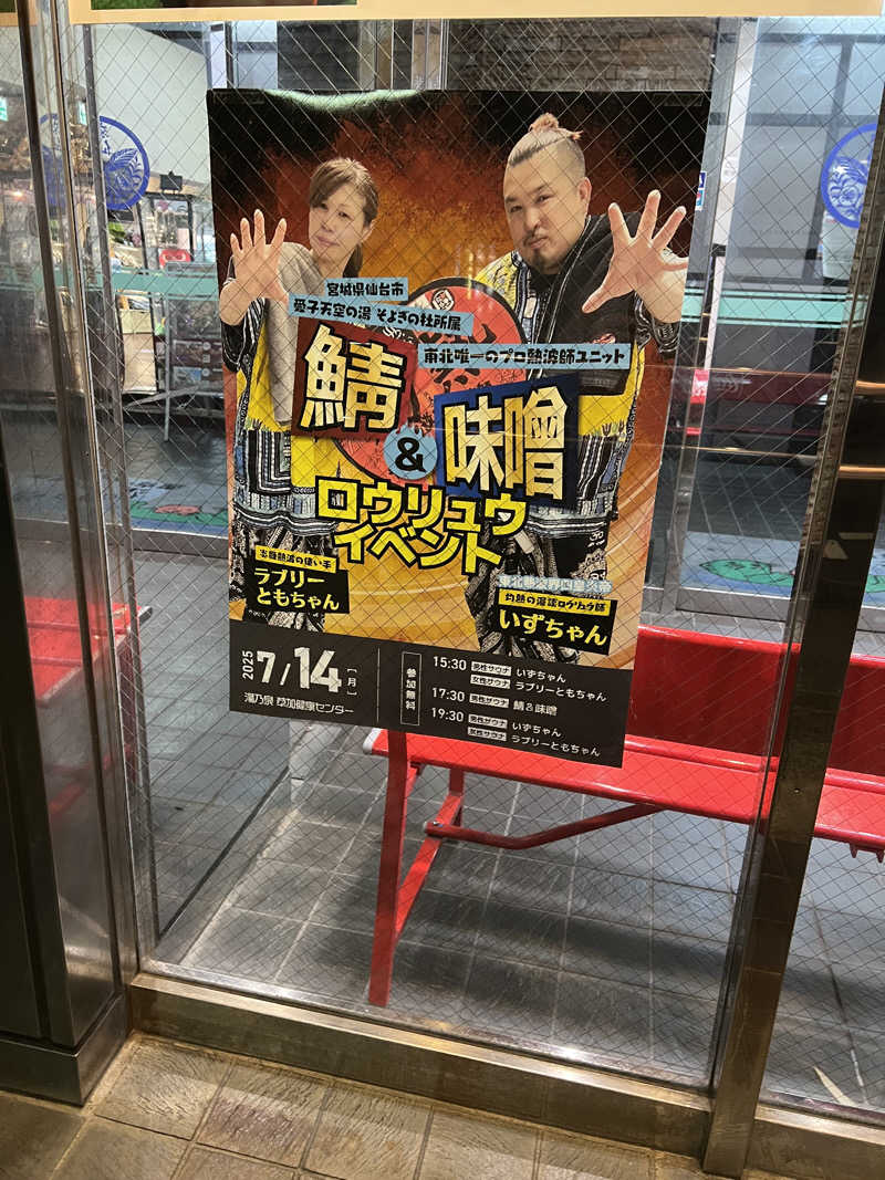 からんからんさんの湯乃泉 草加健康センターのサ活写真