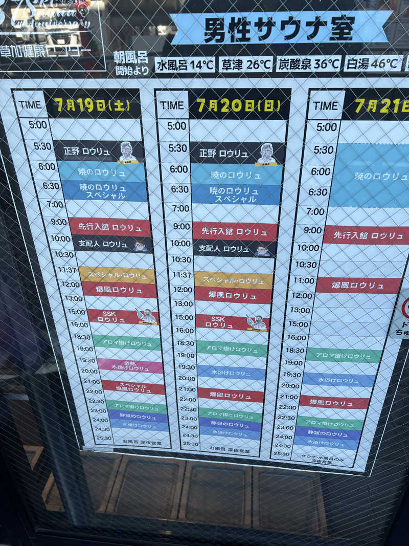 からんからんさんの湯乃泉 草加健康センターのサ活写真