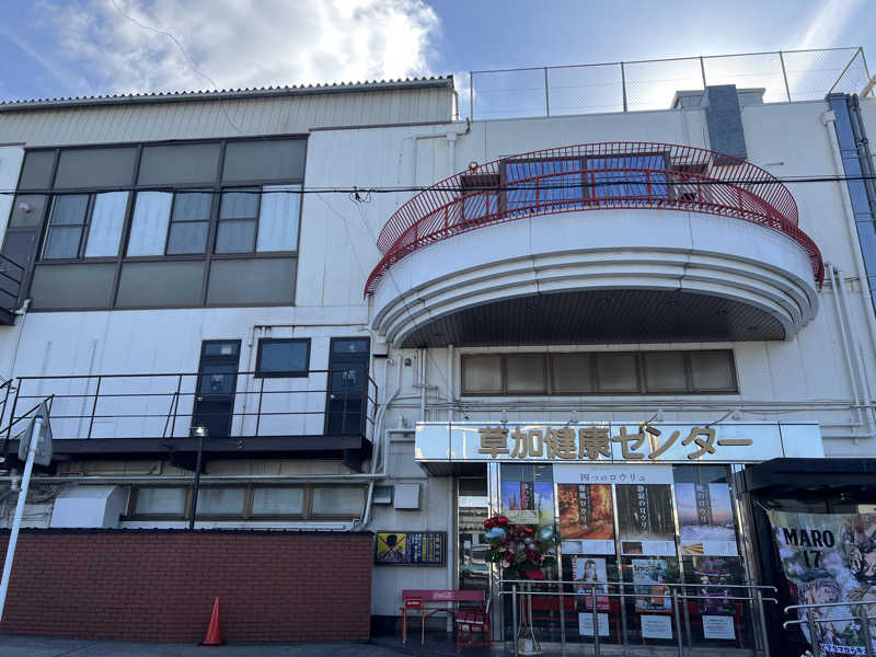 からんからんさんの湯乃泉 草加健康センターのサ活写真