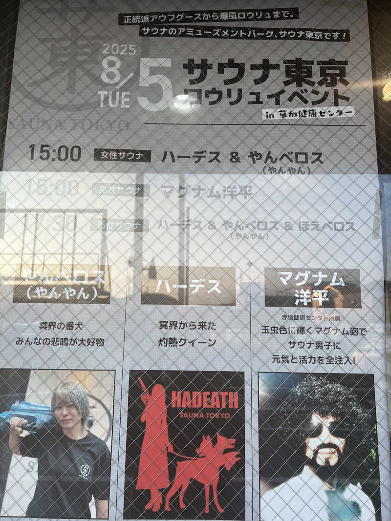 からんからんさんの湯乃泉 草加健康センターのサ活写真